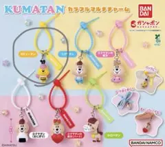 KUMATAN カラフルマルチチャーム ビィータン
