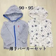 【新品】西松屋 エルフィンドール 薄手 パーカー セット 上着 星 90 95