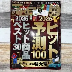 日経トレンディ 雑誌