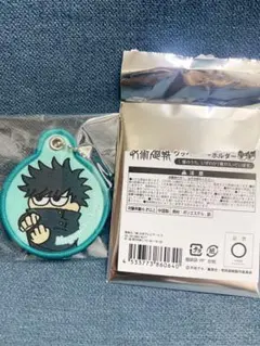 呪術廻戦PLAZA ワッペンキーホルダー　伏黒恵