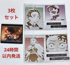 鬼滅の刃　ダイニング　お楽しみくじ　煉獄杏寿郎　竈門炭治郎　猗窩座　３枚セット