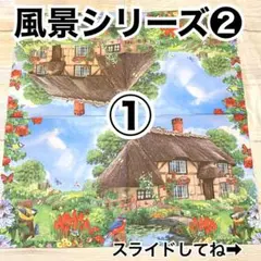 風景シリーズ❷ ペーパーナプキン10枚組合せ