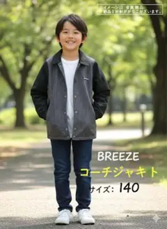 【美品】BREEZE ブリーズ 140 コーチジャケット ヘリンボーン 裏地付
