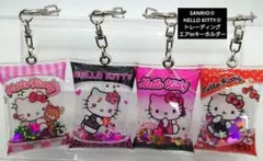 SANRIO☆HELLO KITTY☆トレーディングエアイン キーホルダー４点