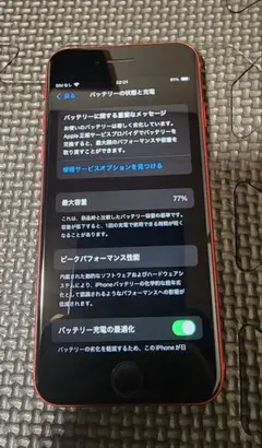 Apple iPhone SE (第2世代) レッド