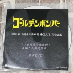 ゴールデンボンバー フライヤー DVD CD 2009 2010 2011 ゴールデンボンバー フライヤー DVD CD 2009 2010 2011