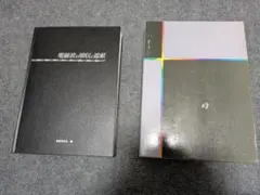 電磁波の吸収と遮蔽
