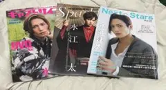 水江建太さん　表紙雑誌　３冊