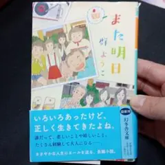 また明日