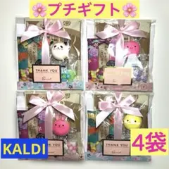 プチギフト　4袋　KALDI 花コンペイ糖　アニマルヨーチのサムネイル