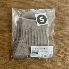 SOWAN オーガニックコットン靴下　Sサイズ
