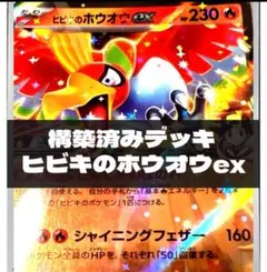 ヒビキのホウオウex ヒビキのホウオウex【SR】{077/063} - カードラッシュ[ポケモン]