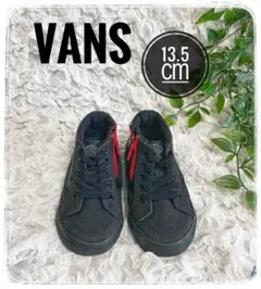 13.5㎝【Vans】ブラック 赤 美品 ファスナー ハイカット 黒