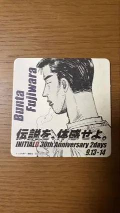 2025年最新】藤原文太の人気アイテム - メルカリ