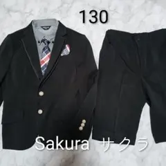 130男の子　Sakura サクラ 入学式フォーマルスーツ 卒服　卒園式　コムサ