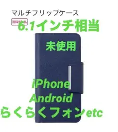 ドコモ マルチフリップケース 6.1インチAndroid iPhone