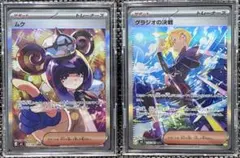 ポケモンカード グラジオの決戦 ムク SAR 2枚セット ポケモンカード グラジオの決戦 ムク SAR 2枚セット - メルカリ