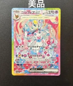 【PSA10連番】ニンフィアex ・イーブイex・エーフィex SAR 美品 ニンフィア マスターボール ミラー&ニンフィアex SAR【PSA10】連番