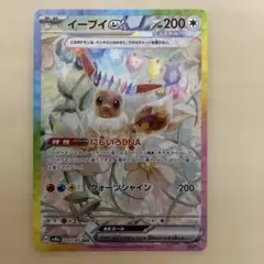 イーブイex sar