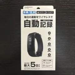 カシムラ　Kashimura KJ-175 活動量計本体　新品未開封