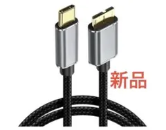 USB Type-C to USB 3.0 Micro-B ケーブル 新品