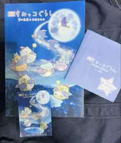 すみっコぐらし 青い月夜のまほうのコ パンフレットミニ絵本 ステッカー付き
