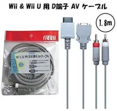 【Freell】Wii & Wii U 用 Ｄ端子 ＡＶケーブル ◆ 高画質 ◆
