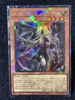遊戯王　紅涙の魔ラクリモーサ　プリシク　3枚 遊戯】紅涙の魔ラクリモーサ【スーパー/効果】ROTA-JP014遊戯王OCG