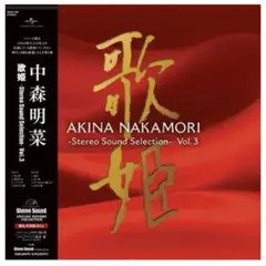 【新品】中森明菜 歌姫 Vol.4 LP レコード 33回転 180g 重量盤 新品】中森明菜 歌姫 Vol.4 LP レコード 33回転 180g 重量盤 - メルカリ