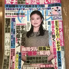 週刊誌 2025年7月号
