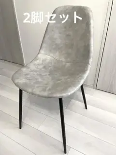 ダイニングチェア　PUレザー　ライトグレー