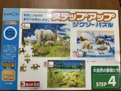 公文　ジグソーパズル 大自然の動物たち　STEP4