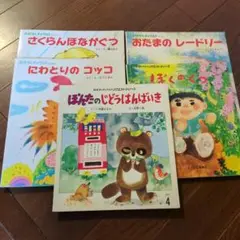 おはなしチャイルド5冊