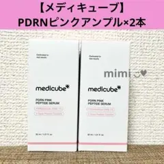 【メディキューブ】PDRNピンクアンプル×2本