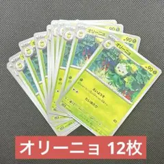 SV10 オリーニョ　011/098 C 12枚のサムネイル