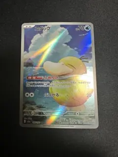 ポケモンカード　コダック　しめりけ　 AR メガドリーム