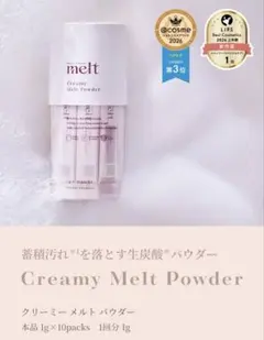クリーミーメルトパウダー 9袋のサムネイル