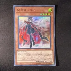 中国版遊戯王ロゼ 遊戯王 閃刀姫ロゼ 中国簡体字版スーパー1枚 - メルカリ