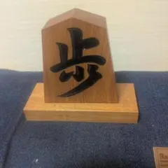将棋の駒 置物 木製のサムネイル