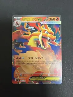 ポケモンカード メガリザードンY ex ノーマル スタートデッキ100