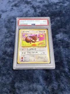 イーブイ　旧裏　psa8 PSA8鑑定済〕イーブイGX(SA)【SR】{188/173}