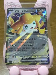 ジラーチex ポケモンカード 081/103 30周年
