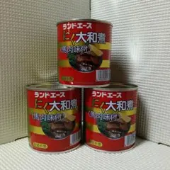 キョクヨー ランドエース にく大和煮 馬肉味付 270g×3缶 - メルカリ