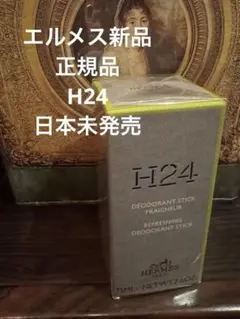 大幅お値下げ！ いい香りの制汗剤 ♡ 新品HERMES デオドラント 大幅お値下げ！ いい香りの制汗剤 ♡ 新品HERMES デオドラント