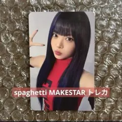 LE SSERAFIM spaghetti MAKESTAR ウンチェ トレカ