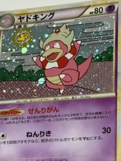ヤドキング ポケモンカード LV.36 - メルカリ