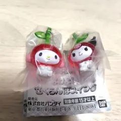 クロミ＆マイメロディ　なかよしさくらんぼスイング