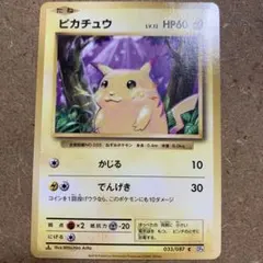 【絶版！ピカチュウ】かじる　033 CP6 20th Anniversary