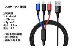 USB充電ケーブル　typeA、Lightning、microB、typeC