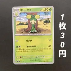 【残9枚】オリーニョ ビンタ オイルかけ シャイニートレジャーexのサムネイル